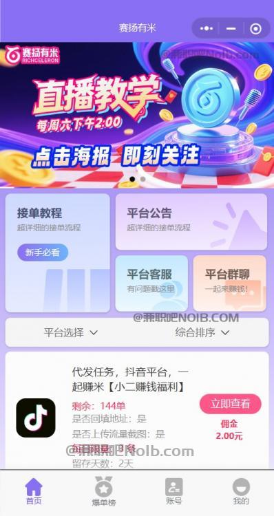 运城【赛扬有米】宝妈学生居家线上视频代发兼职平台,0撸赚米项目 第2张 运城【赛扬有米】宝妈学生居家线上视频代发兼职平台,0撸赚米项目 第2张