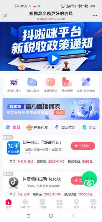 运城抖啦咪是什么平台-一个专注短视频流量变现的平台！ 第3张